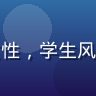 用户林晓晓的头像，年轻女性，学生风格，戴眼镜，背景为图书馆