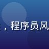 用户程序员阿杰的头像，男性，程序员风格，戴耳机，背景为代码屏幕